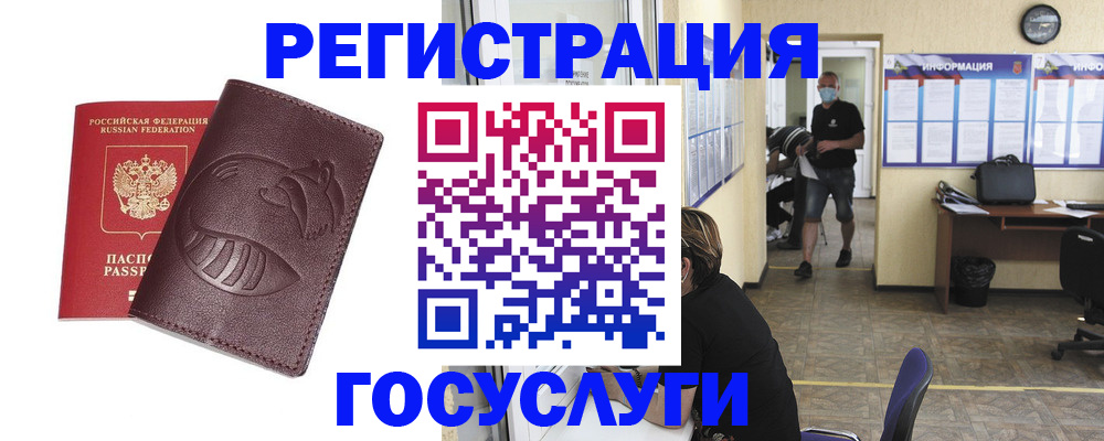 прописка ребенка в Аргуне