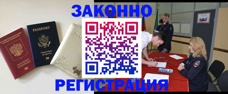 прописка для военкомата в Аргуне