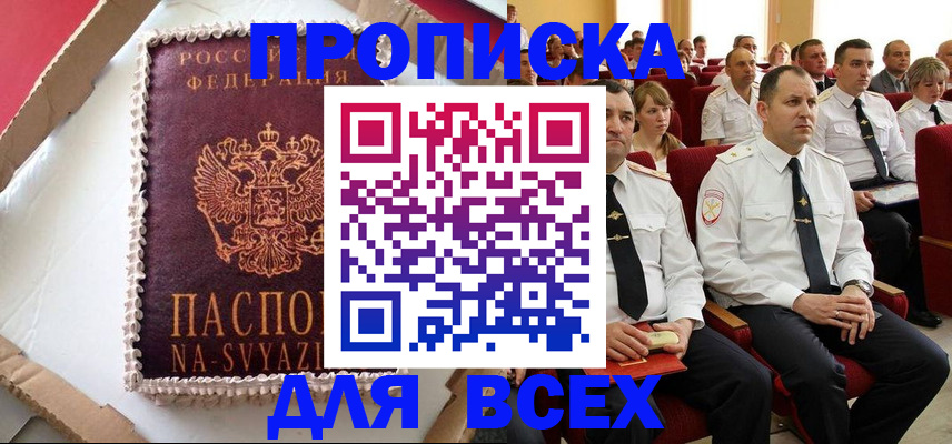 прописка ребенка в Аргуне