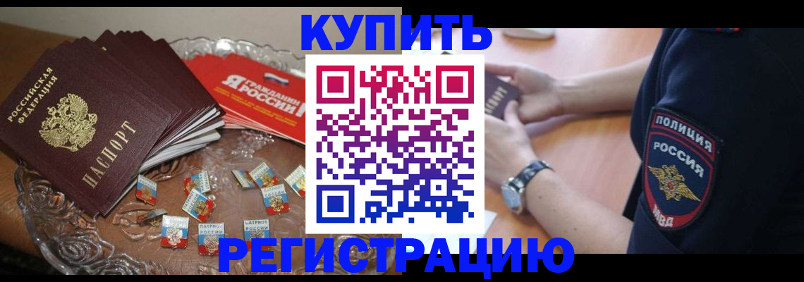 временная регистрация надежно в Аргуне