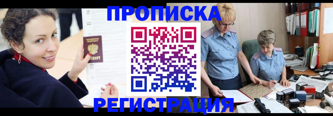 временная регистрация в квартире в Аргуне